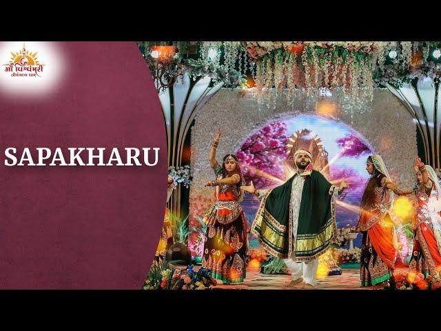 SAPAKHARU | 2024 | Maa Vishvambhari TirthYatra Dham