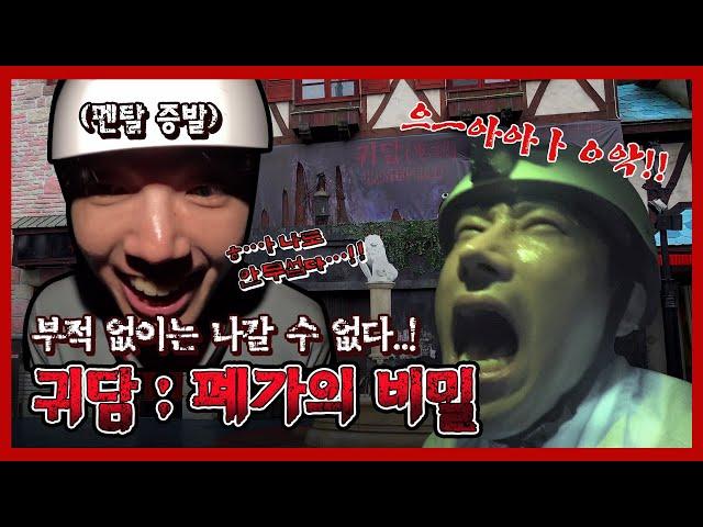 부적 없이는 나갈 수 없다...? 롯데월드 귀담 : 폐가의 비밀️