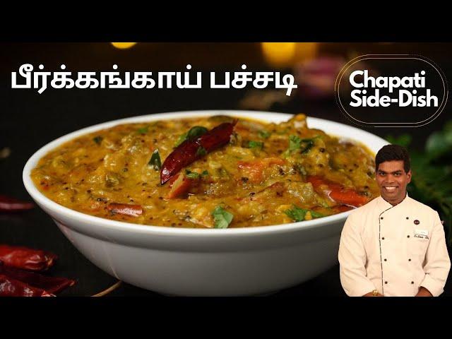 Peerkangai Pachadi Recipe in Tamil | பீர்க்கங்காய் பச்சடி | CDK #443 | Chef Deena's Kitchen