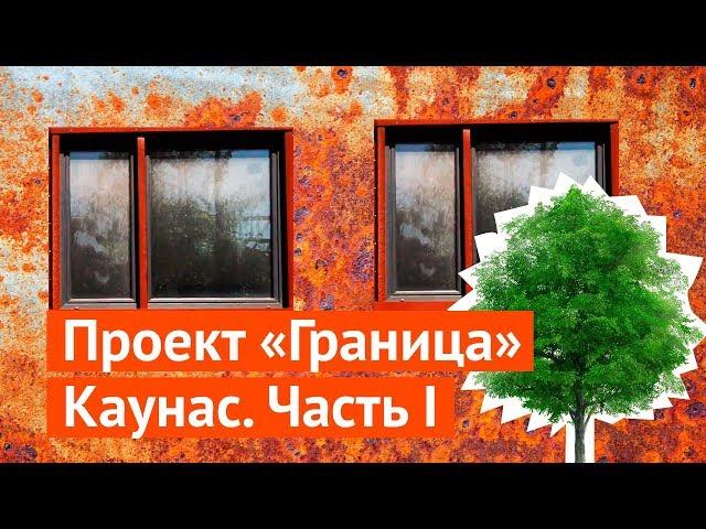 Литва, Каунас: старый город, брусчатка и знаки