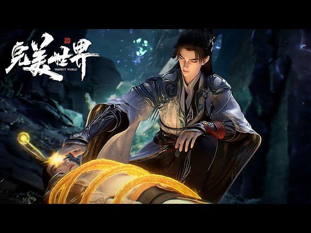 【完美世界 | Perfect World】最新EP220！王曦仙子与石昊达成交易！进入试炼抢尽一切机缘宝物！