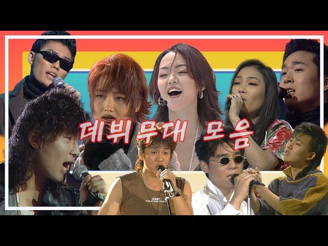 [특집] 가창력갑 목소리神 레전드 가수들의 데뷔무대 모음집A collection of Debut Stages of Legendary KPOP SingersMBC860911방송