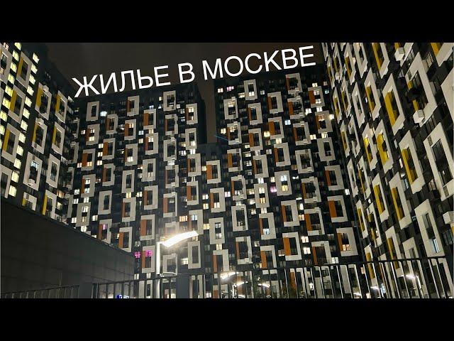 СНЯЛ КВАРТИРУ В МОСКВЕ В 2024 ГОДУ