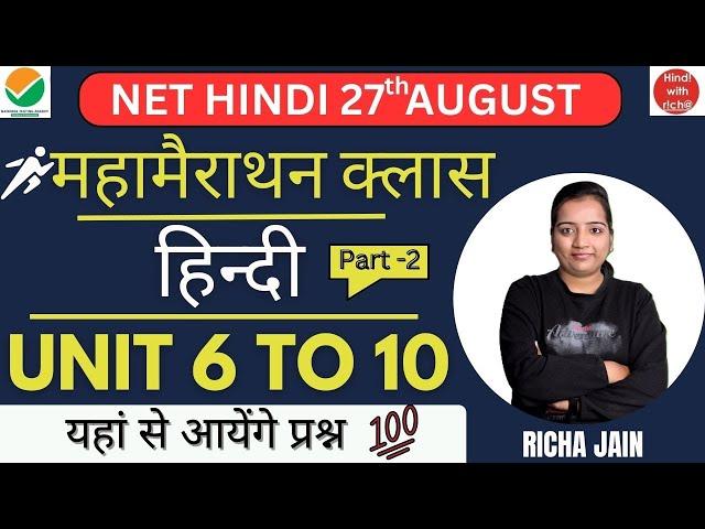 UGC NET RE-EXAM 2024।unit 6 to 10।हिन्दी मैराथन क्लास।UGC NET HINDI 2024 CLASSES।hindi with richa