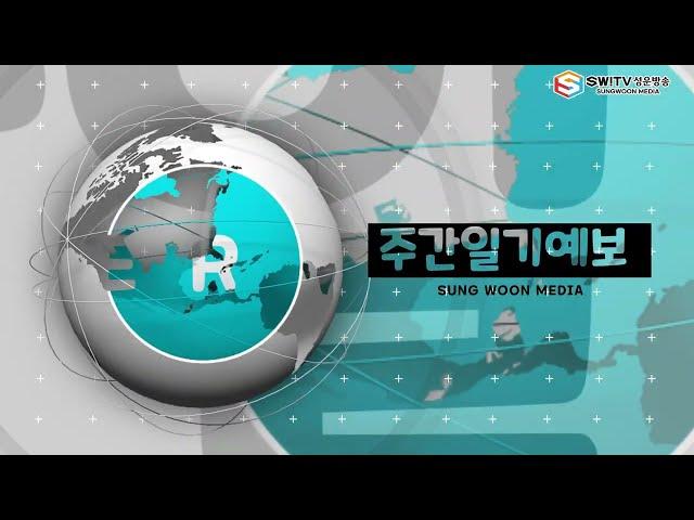 [주간일기예보] 04월 28일부터 05월 04일까지 주간일기예보
