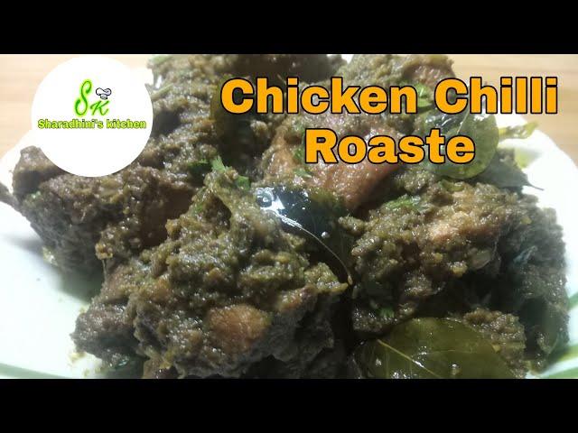 Chicken Chilli Roast Recipe/Roasted Chicken/Sharadhini's kitchen