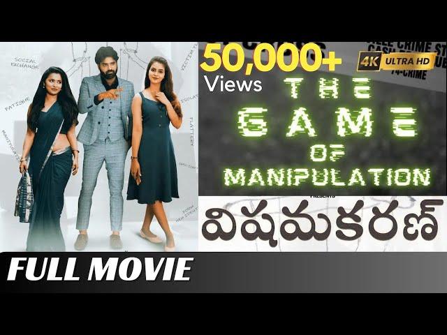 Vishamakaran -  Telugu Full Length 4K Movies Collection 2024  l Gold Stone Telugu Movies