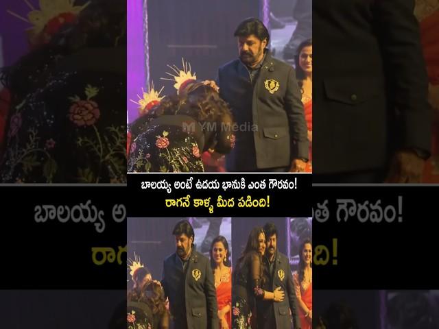 రాగానే బాలయ్య కాళ్ళ మీద పడిన ఉదయభాను! #balakrishna Visuals at #dakumaharaj USA Event #shorts #yt