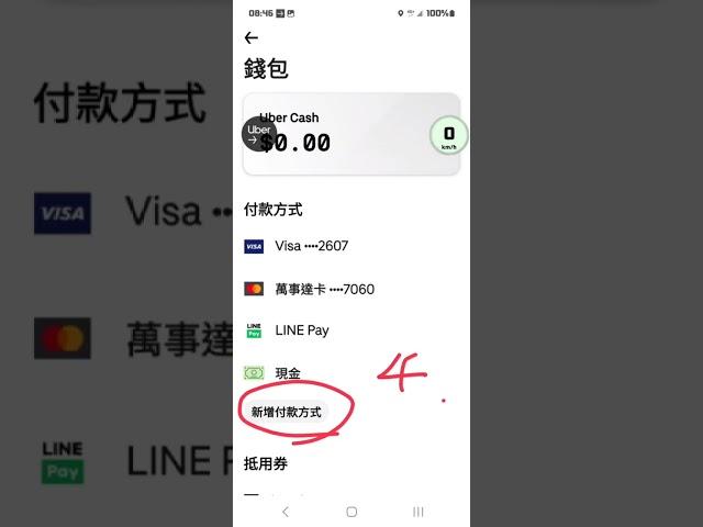 UBEREATS 如何設定現金單？ #ubereats #現金單