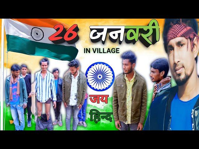 #manimeraj 26 जनवरी | 26 January | Comedy team Vines | New @Mani Meraj 26 January Comedy