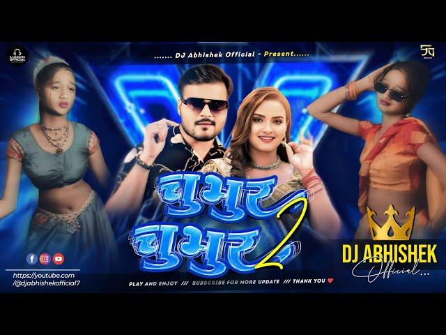 Saiya Chubhur Chubhur Kare Orchhanwa Na (DJ Remix) | Bhojpuri Hit Song 2025 | Dj Abhishek Official