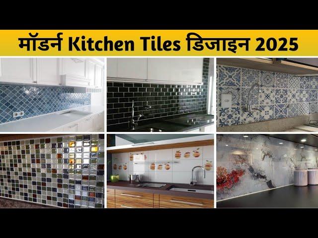 Modern Kitchen Tiles Design 2025 | Kitchen Tiles | Kitchen Wall Tiles | Kitchen Tiles Design 2025