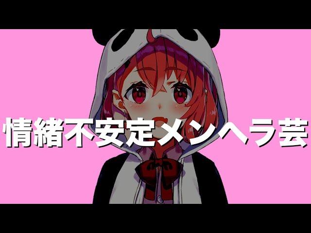 不憫でめんどくさくてキレてるときが一番おもろい女【笹木咲】【にじさんじ】