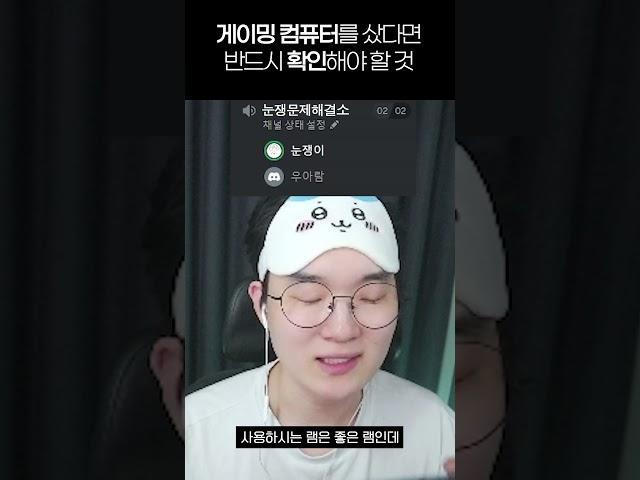 게이밍 컴퓨터를 샀다면 반드시 확인해야 할 것