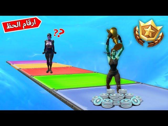 فورتنايت : ارقام الحظ ( تفوز تاخذ باتل باس كامل !!  )