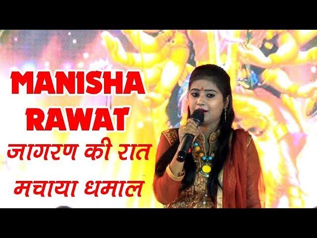 Manisha Rawat- Jagran Night in Chandan and Party