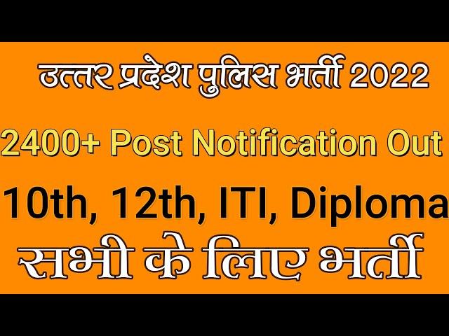 UP Police Online Form 2022 - 10th, 12th, ITI, Diploma Pass New Police Jobs  Full Details - Sarkari