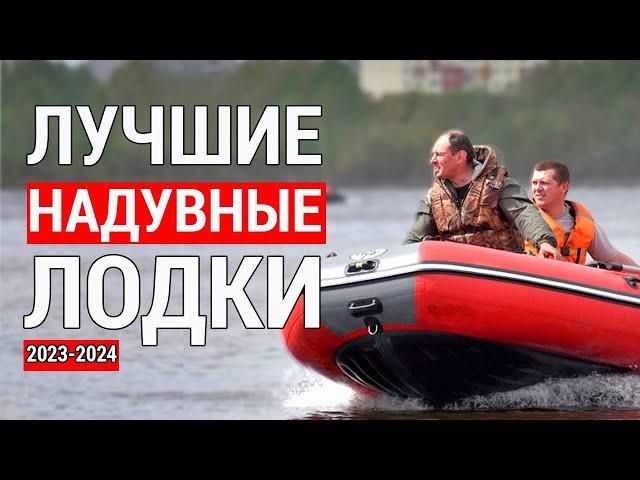 Лучшие надувные моторно-гребные лодки 2023-2024 от 6000 рублей! Надувная лодка с веслами и мотором.