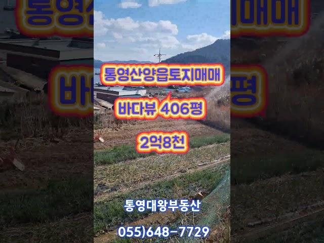 통영에  이가격에 이런바다뷰토지가??