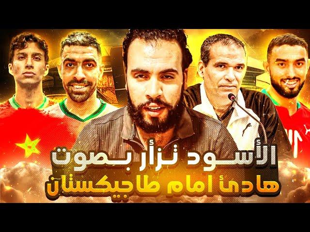 المغرب يضرب طاجيكستان فى افتتاح مبارياته فى كأس للفوتصال باوزباكستان _ahmed sharkawy