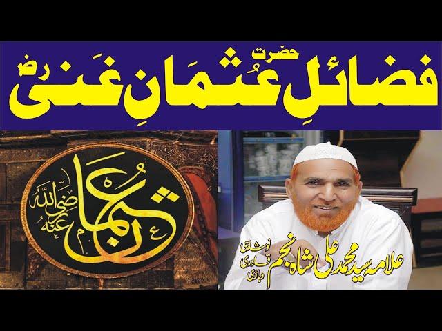 Hazrat Usman Ghani R.A by Najam Shah Official 21-06-2020