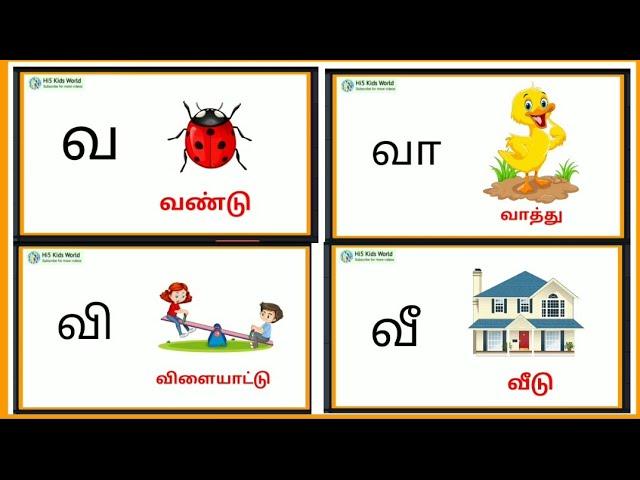 வ வரிசை சொற்கள்| வ வா வி வீ | VA varisai sorkkal| Va varisai words