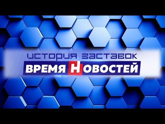 Эволюция заставок новостей ННТВ [г. Нижний Новгород] (с 1992)