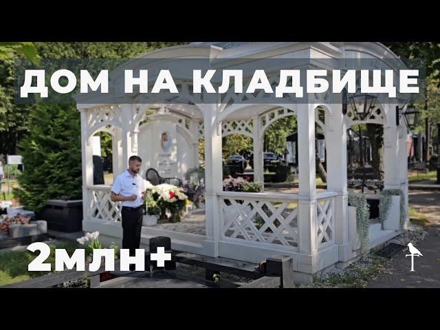 Какой памятник стоит больше 2 млн? ОБЗОР! Могилы знаменитостей.