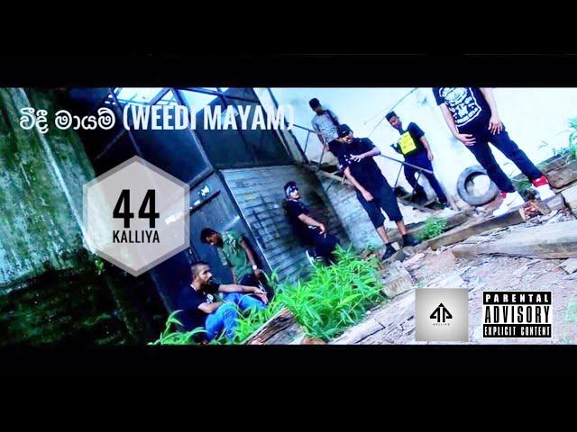 44Kalliya -WEEDI MAYAM (වීදීමායම්) KaluSally |DopeGang|K-Mac By Kaaniya| [Official Music Video]