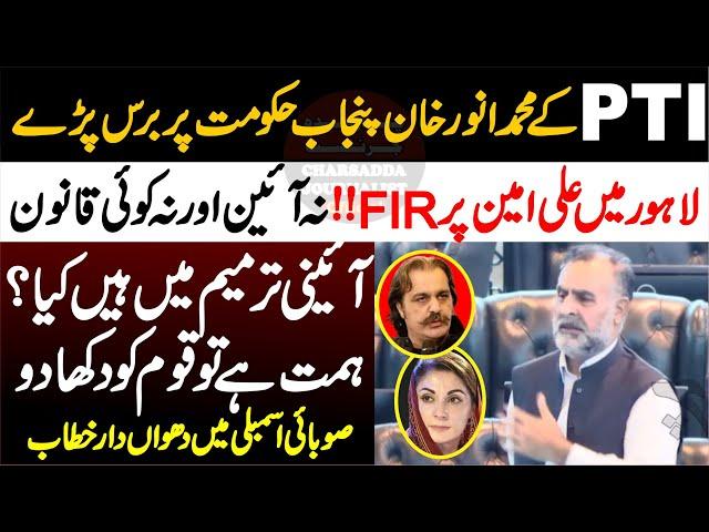 PTI MPA Muhammad Anwar Khan Comedown Hard On Punjab GOVT & Military Establishment