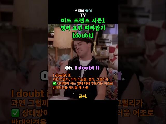 How can I express "Well, I don't think so." in english [doubt] #shorts #friends