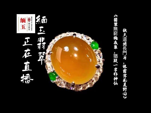 翡翠直播|翡翠直播 2022|2022.7 18缅甸翡翠|翡翠珠宝|缅甸珠宝|翡翠代购|翡翠直播|缅甸玉|缅甸玉石|翡翠|翡翠直播|天然翡翠|缅甸翡翠直播代购|缅甸翡翠|翡翠价格|天然 翡翠