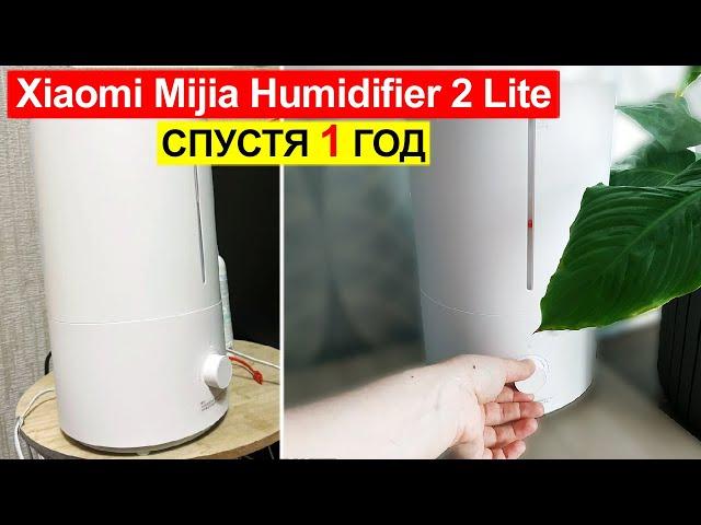 Отзыв на Увлажнитель воздуха Xiaomi Mijia Humidifier 2 Lite спустя 1 год. Плюсы и минусы