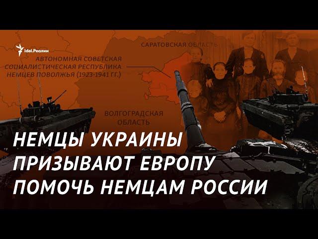 "Кремль отправляет российских немцев на убой". Немцы Украины вышли на пикет в защиту немцев России