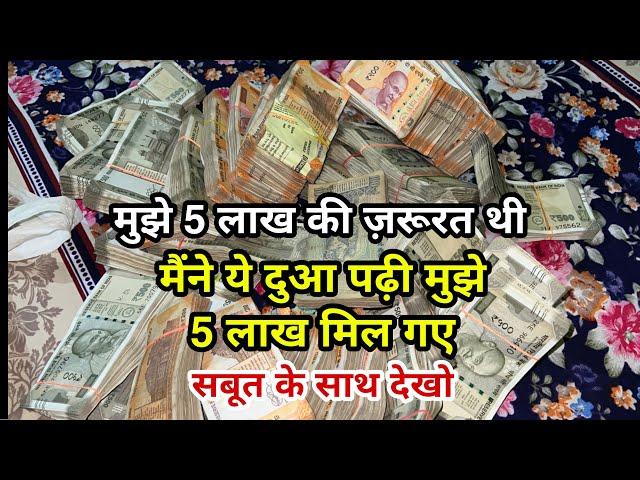 मेरा आज़माया हुआ अम्ल - Dolat Pane Ka Live Wazifa With Proof | Wazifa For Money | GS World