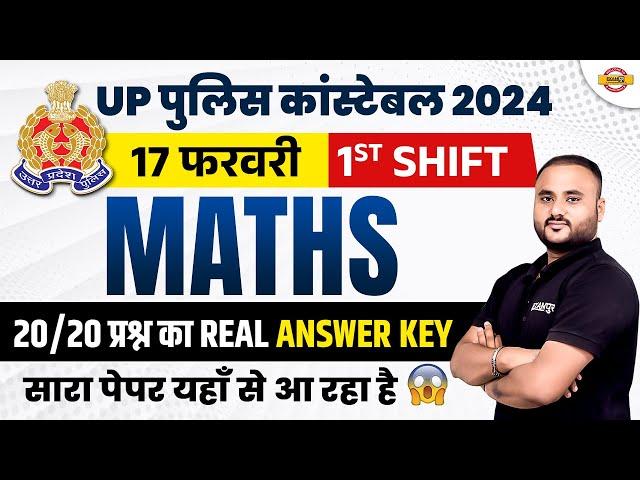 UP POLICE EXAM ANALYSIS 2024 | UP POLICE MATH ANSWER KEY 2024 | UPP EXAM ANALYSIS 2024 | UPP 2024