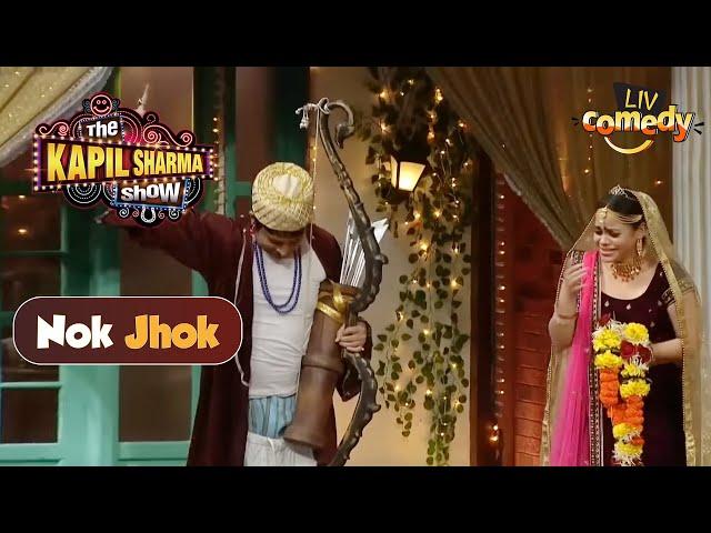 कुत्तो ने क्या किया Chandu के सल्तनत के साथ? | The Kapil Sharma Show | Nok Jhok