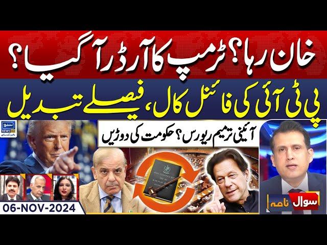 Trump Order, Imran Khan Out From Jail? | Sawal Nama With Ather Kazmi | EP 184 | 07 Nov 2024