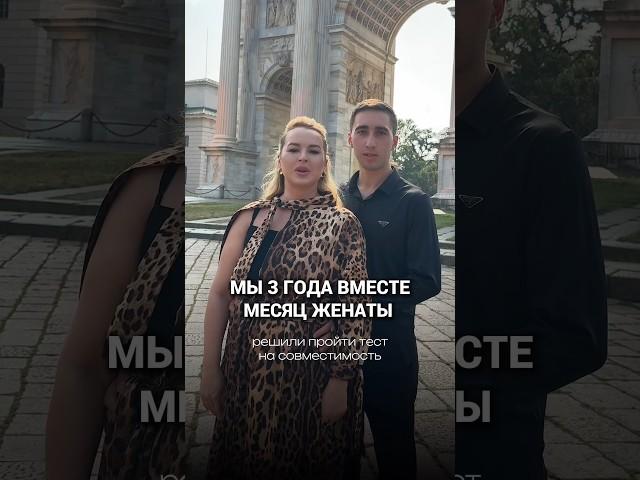Тест На Совместимость #тест #аннафомичева #совместимостьвпаре #вэд