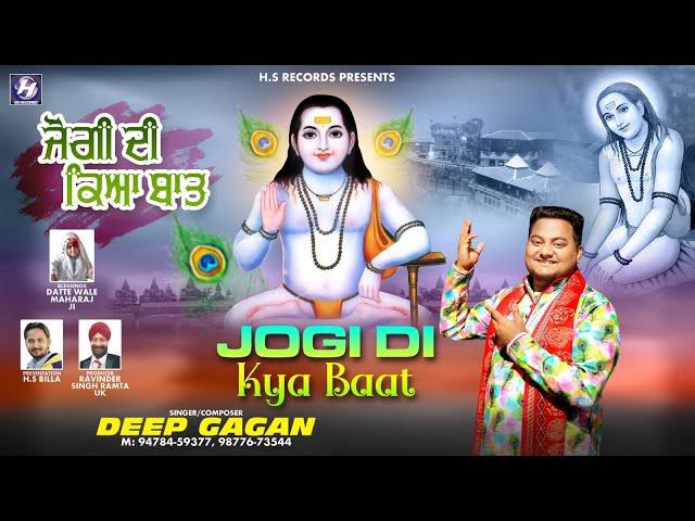 Jogi Di Kya Baat | Deep Gagan | New Latest Bhajan | Full HD Video | HS Records |