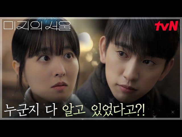 박보영(미지), 자신의 실체를 알고 있었던 박진영에 이불킥 각ㅠㅠ #미지의서울 EP.7 | tvN 250614 방송