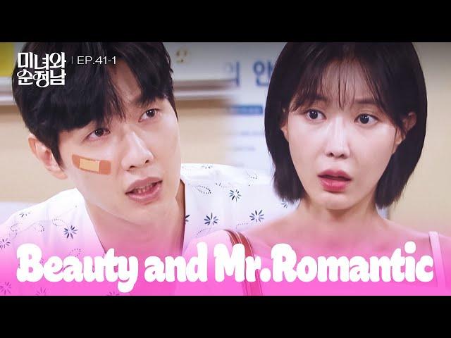 What Did You Say? [Beauty and Mr. Romantic : EP.41-1] | KBS WORLD TV 240907