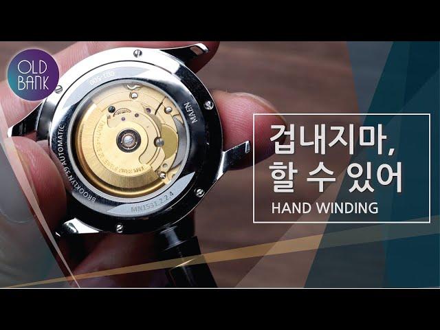 [Old Bank #23] HAND WINDING - 수동감기