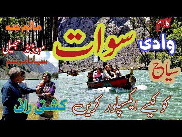 How To Explore Swat Valley During Holidays | Very Informative Documentary for Tourists