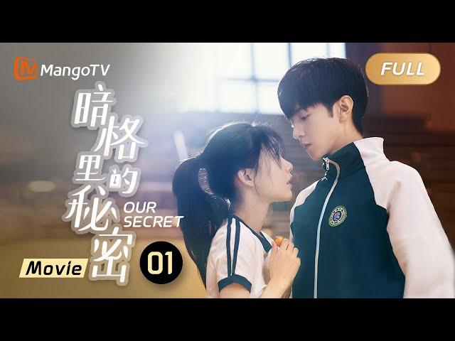 [ENG SUB Full Movie] Love starts from our youth《暗格里的秘密 Our Secret》电影版 Movie | MangoTV