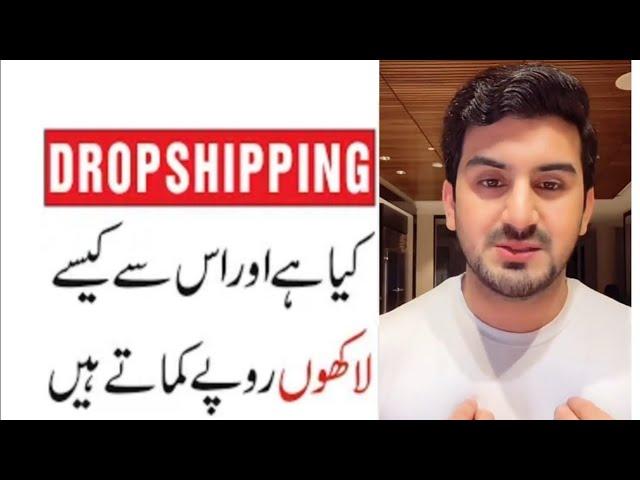 What is Dropshipping || How To Earn Money From Shopify Dropshipping in Pakistan