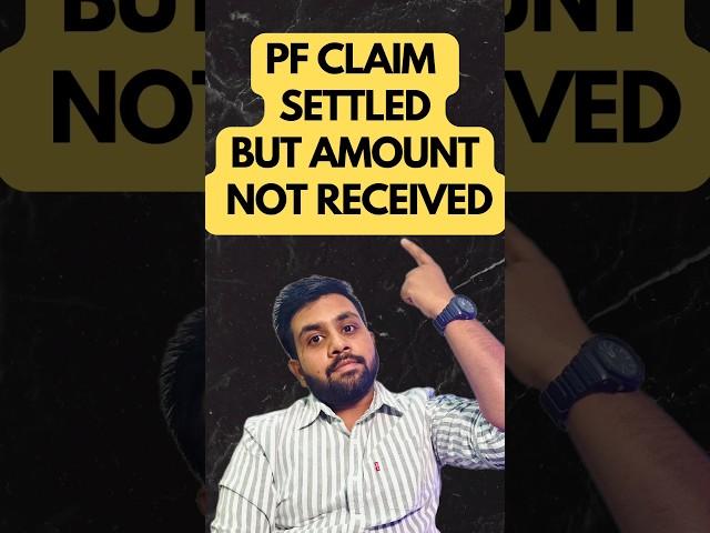 Pf claim settled but amount not received in bank account | EPF claim settled but amount not received