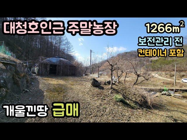 (매물번호13947) 옥천부동산 1266㎡(383) 옥천땅 옥천토지매매매물 시골땅 촌땅 산속 소액 농막 텃밭 주말농장 집터 대전토지 청주땅 대전땅 보은토지 보은부동산 7900만원