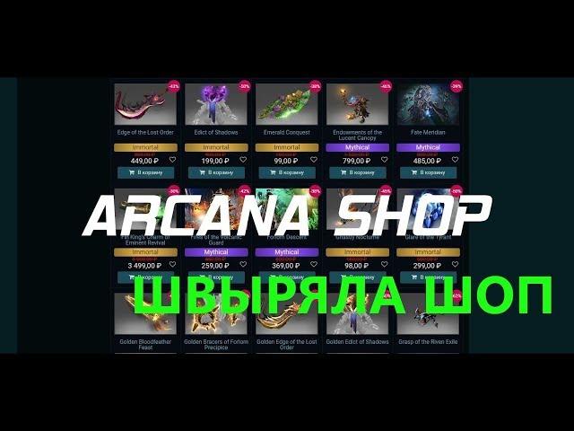 ARCANASHOP,SUNDUCKSHOW,Discord,отзывы - рассказ от очевидца