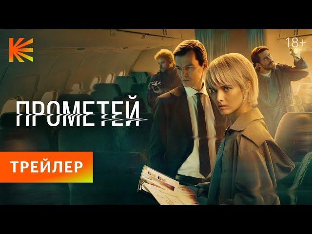 Прометей I Трейлер I Скоро на Кинопоиске